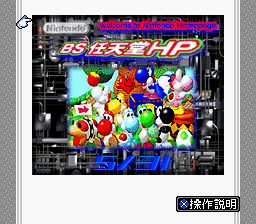 BS Nintendo HP - 5-31 Gou (Japan) Title Screen